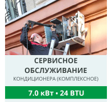 Комплексное сервисно-техническое обслуживание кондиционера Royal-Clima до 7.0 кВт (24 BTU)